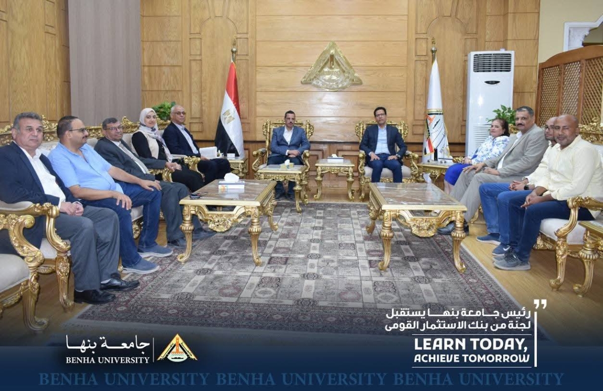 لمتابعة تنفيذ المشروعات: رئيس جامعة بنها يستقبل لجنة من بنك الاستثمار القومى