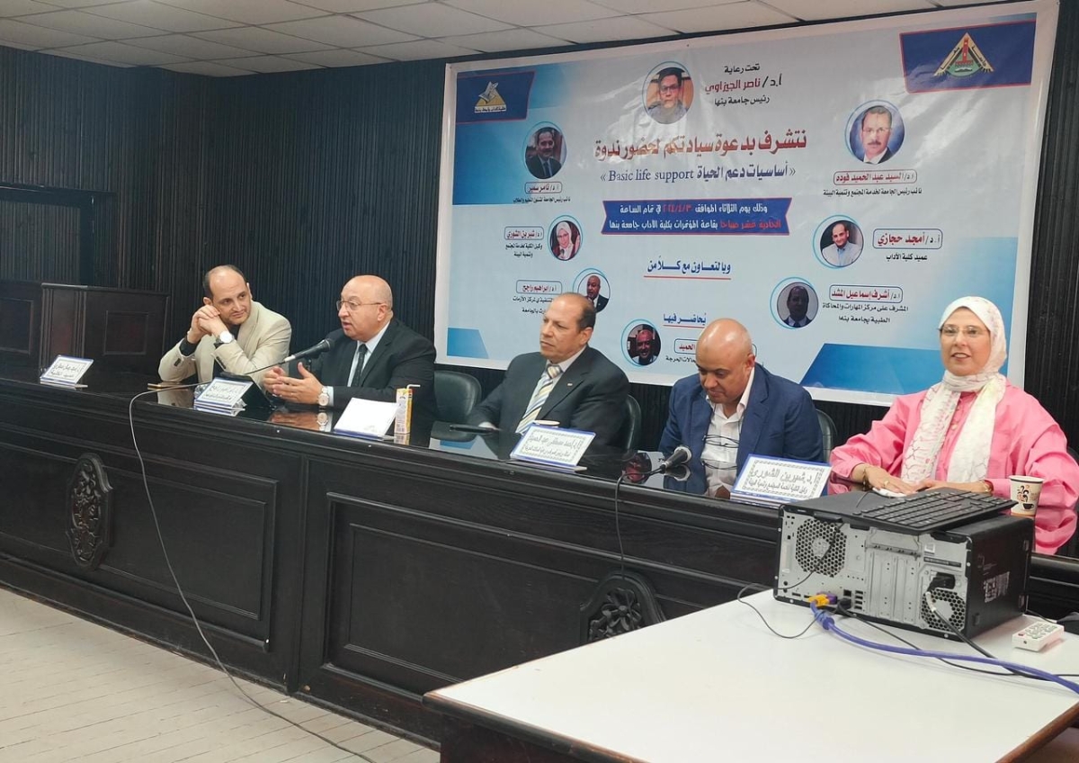 "الدعم الأساسي للحياة" .. ندوة تثقيفية بآداب بنها