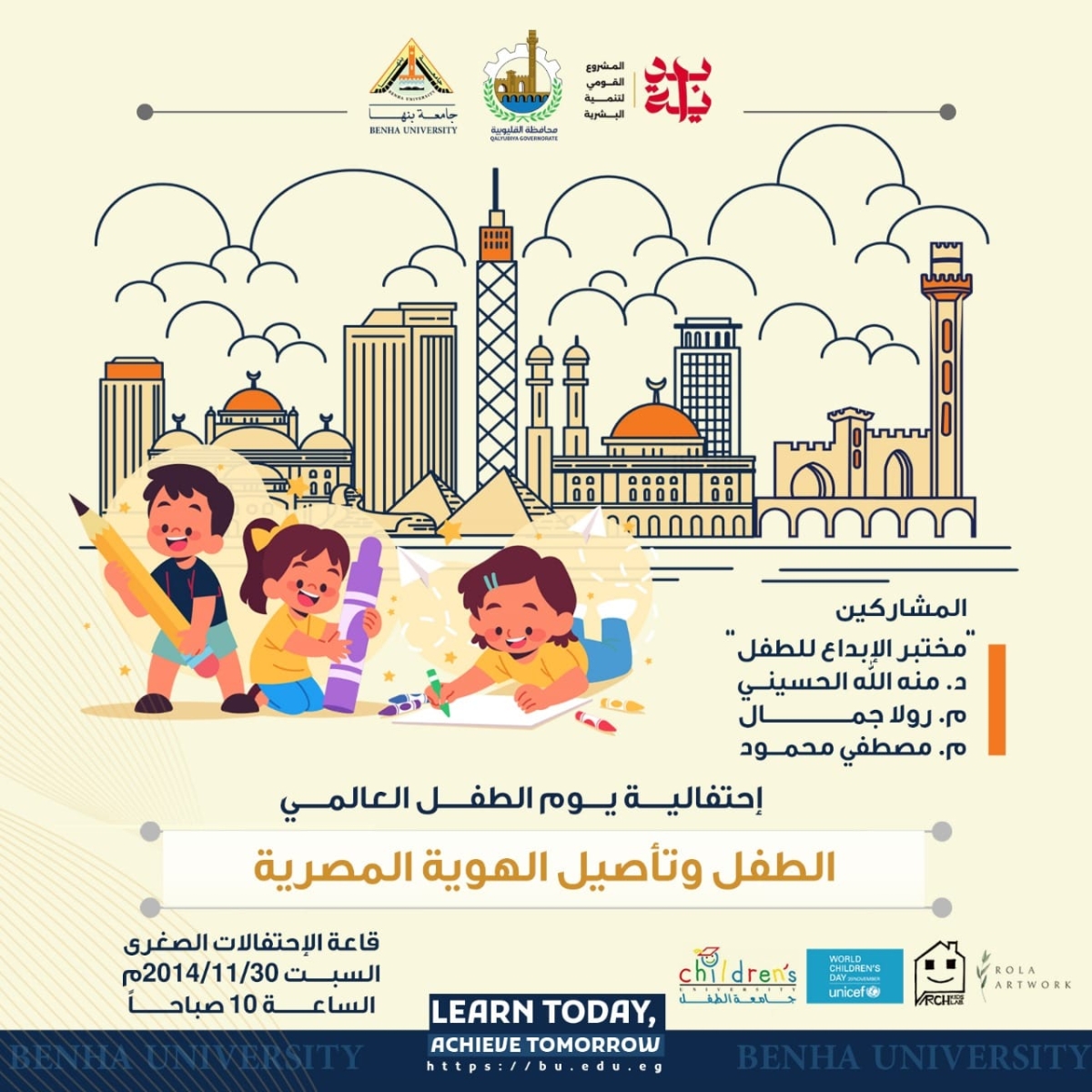 السبت القادم .. " الطفل وتأصيل الهوية المصرية" ورشة عمل بجامعة بنها